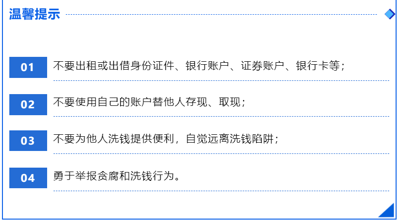 打击治理洗钱违反犯罪案件-贪污贿赂洗钱案6.png